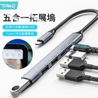 【OMG】5合1 type-C HUB集線(PD60W快充/USB3.0資料傳輸器)