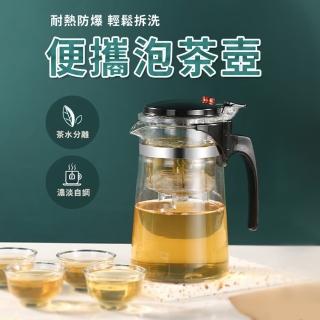 【小草居家】便攜泡茶壺(泡茶杯 泡茶壺 沖泡壺 公道杯 耐熱玻璃過濾泡茶杯 一鍵濾茶 茶水分離杯 沏茶)