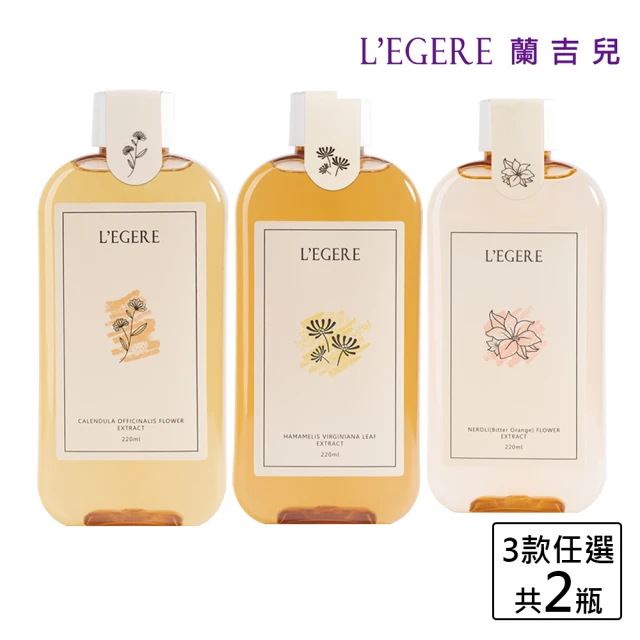 LEGERE 蘭吉兒 原液精露220ml(任選兩款 金盞花舒緩/金縷梅控油/橙花保濕)