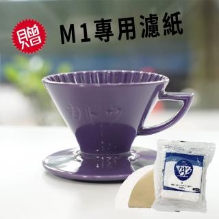 【Kadou 珈堂】星芒濾杯「極」M1錐形咖啡濾杯 日本製 Hasami波佐見燒 藤花紫(附贈日本珈堂專用濾紙100入)