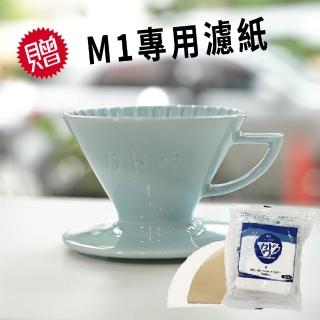 【Kadou 珈堂】星芒濾杯「極」M1錐形咖啡濾杯 日本製 Hasami波佐見燒 莫蘭迪藍(附贈日本珈堂專用濾紙100入)