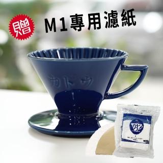 【Kadou 珈堂】星芒濾杯「極」M1錐形咖啡濾杯 日本製 Hasami波佐見燒 紺青藍(附贈日本珈堂專用濾紙100入)