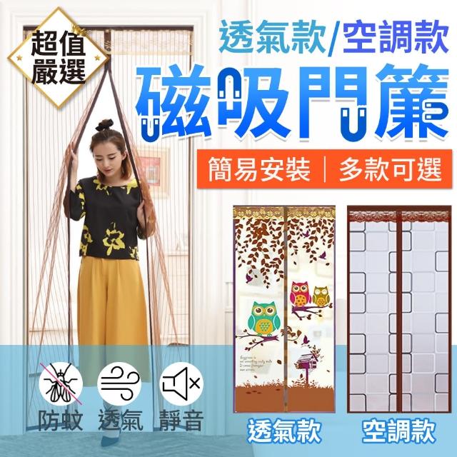 【DREAMCATCHER】靜音款磁扣防蚊門簾(魔鬼氈門簾 門簾)