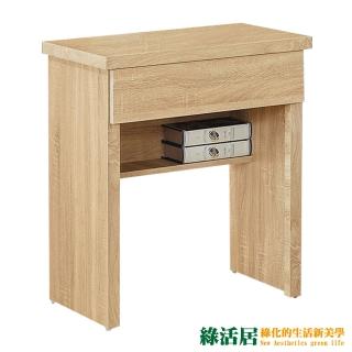 【綠活居】歐絲 時尚2尺單抽書桌(三色可選)