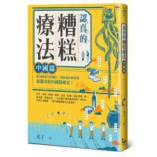 認真的糟糕療法：中國篇
