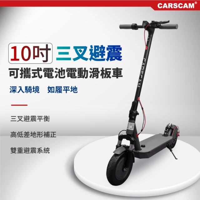 carscam電動滑板車