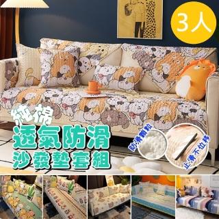 【DaoDi】純棉透氣防滑沙發墊-3人座70x180cm(沙發套 防滑沙發墊 沙發坐墊 沙發巾)