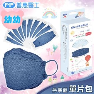 【普惠】韓版KF94魚型4D立體幼幼醫用口罩(幼幼．丹寧藍10片/盒)