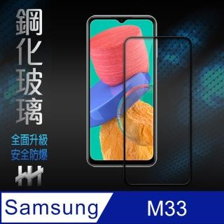 【HH】Samsung Galaxy M33 5G -6.6吋-全滿版-鋼化玻璃保護貼系列(GPN-SSM33-FK)