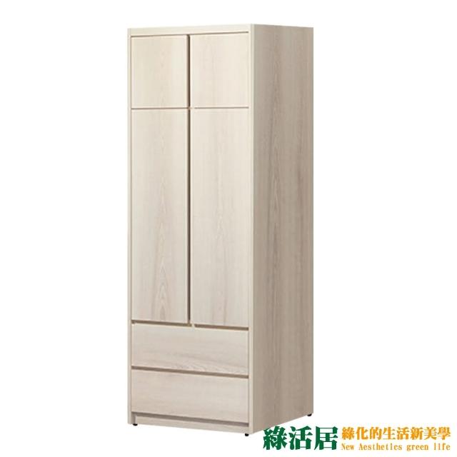 【綠活居】卡西斯  淺橡2.6尺四門二抽高衣櫃