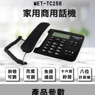 【錫特工業】擴音通話 一鍵撥號 公司用 指定分機 家用電話 電話(MET-TC256 丸石五金)