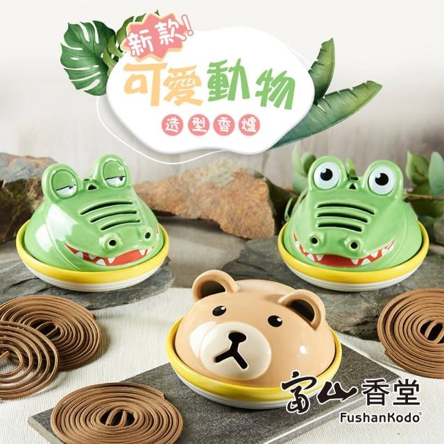 【富山香堂】活動優惠_獨家開版限量可愛動物陶瓷香爐(爆款蚊香爐艾草)