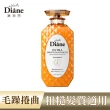 【Moist Diane 黛絲恩】完美極潤修護 護髮素450ml(多款任選)