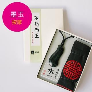 【好石在】五行墨玉珮 - 水(刮痧按摩 墨玉項鍊)