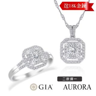 【AURORA 歐羅拉】GIA 50分F SI2天然真鑽鉑金Pt950 鑽戒 鑽墜 堅定(二款擇一)