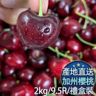 【RealShop】美國空運9.5R加州櫻桃 2kg±10%禮盒(送禮首選 真食材本舖)