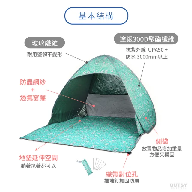 【OUTSY嚴選】秒開全自動免搭建抗UV雙人野餐沙灘遮陽防雨帳篷