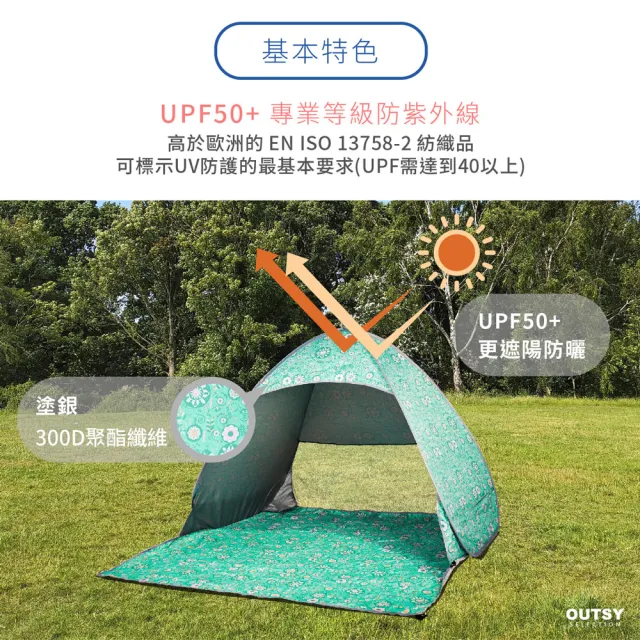 【OUTSY嚴選】秒開全自動免搭建抗UV雙人野餐沙灘遮陽防雨帳篷