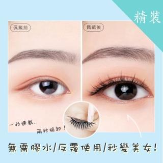 【Everyday select】免膠水自黏秒貼溫感假睫毛 精裝3對組合(假睫毛)