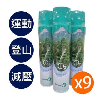 【貝斯美德】O2純氧隨身瓶 氧氣罐 氧氣瓶 登山運動(單瓶-9000c.c. 9入組)