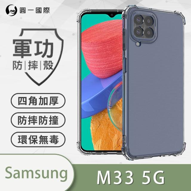 【o-one】Samsung Galaxy M33 5G 軍功防摔手機保護殼