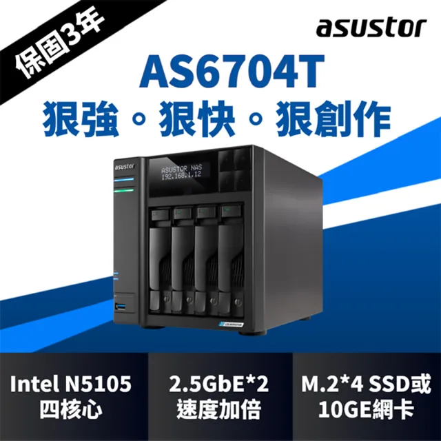 【ASUSTOR 華芸】AS6704T 4Bay NAS 網路儲存伺服器