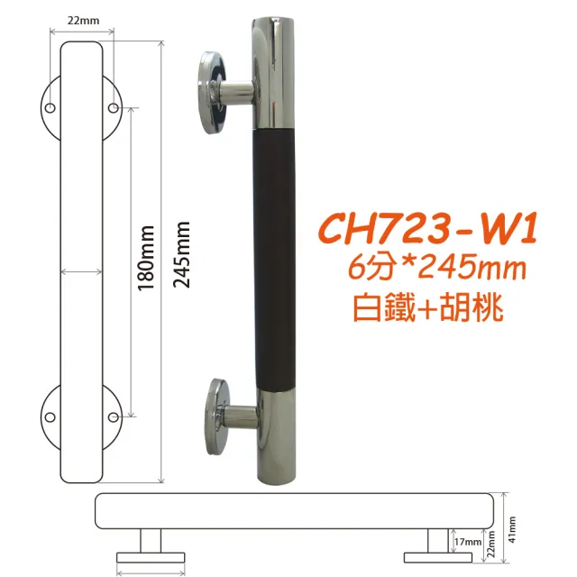 CH723-W1 白鐵加胡桃水平把手6分x245mm 附螺絲鋁門把手把手門把手(取手