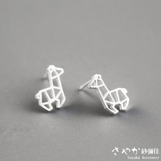 【Sayaka 紗彌佳】耳環 飾品 可愛動物系列 長頸鹿造型針式耳環