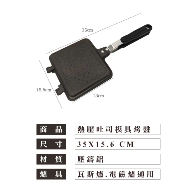 【暖暖生活】熱壓吐司烤盤 瓦斯爐電磁爐適用(吐司烤盤 露營烤盤 不沾烤盤)