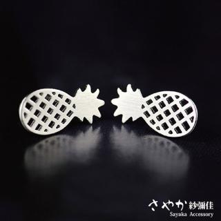 【Sayaka 紗彌佳】耳環 飾品 夏季清新水果-鳳梨針式耳環