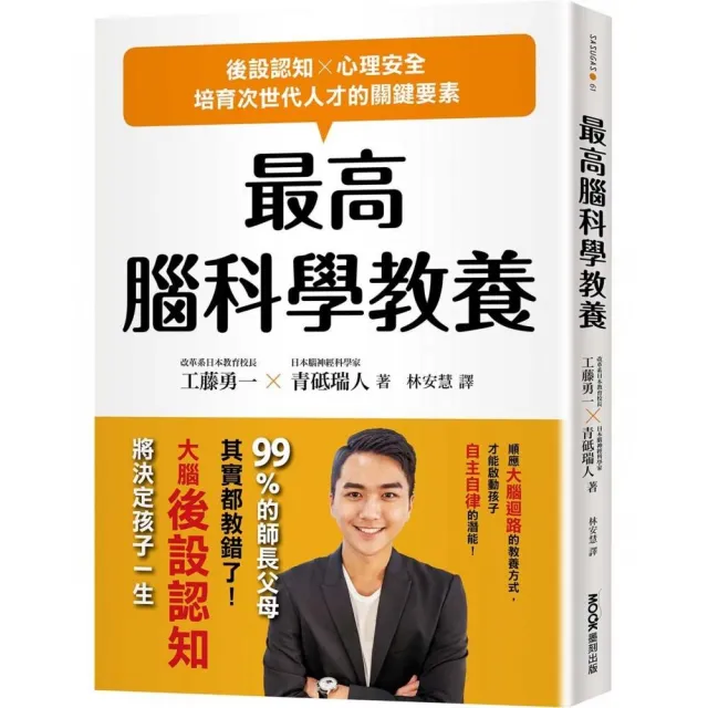 最高腦科學教養：後設認知X心理安全，培育次世代人才的關鍵要素 | 拾書所