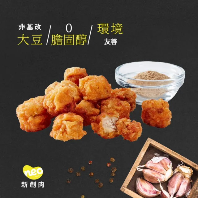 【大成】NEO FOODS︱台式鹹蔬雞（400g／包）*5入組︱大成食品(植物肉 素食 蔬食 植物蛋白製品)