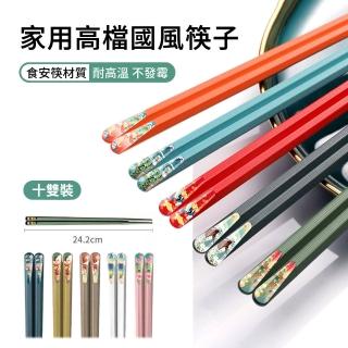 【ANTIAN】10雙組 國潮十全十美家用高檔筷子 玻璃纖維耐熱家庭裝國風筷具 防滑中式筷子餐具