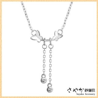 【Sayaka 紗彌佳】項鍊 飾品 甜美氣質蝴蝶雙飛流蘇垂墜鑲鑽項鍊-白金色