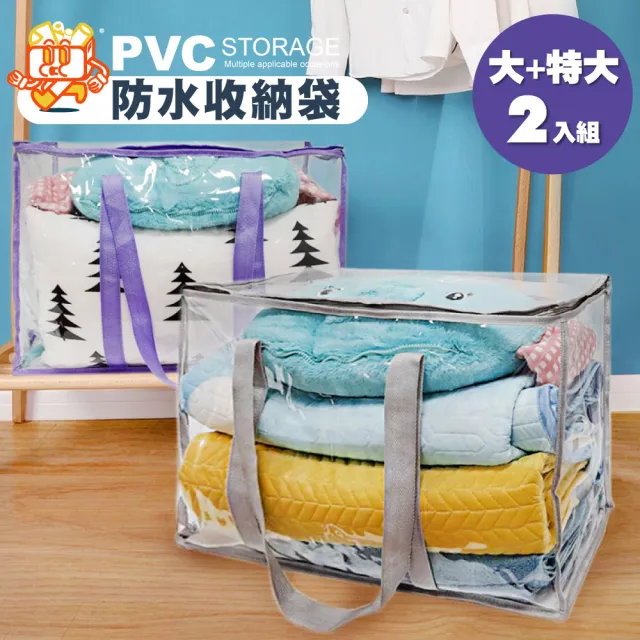 【ONE HOUSE】多功能透明PVC收納袋-兩件套-大款+特大款(1組)