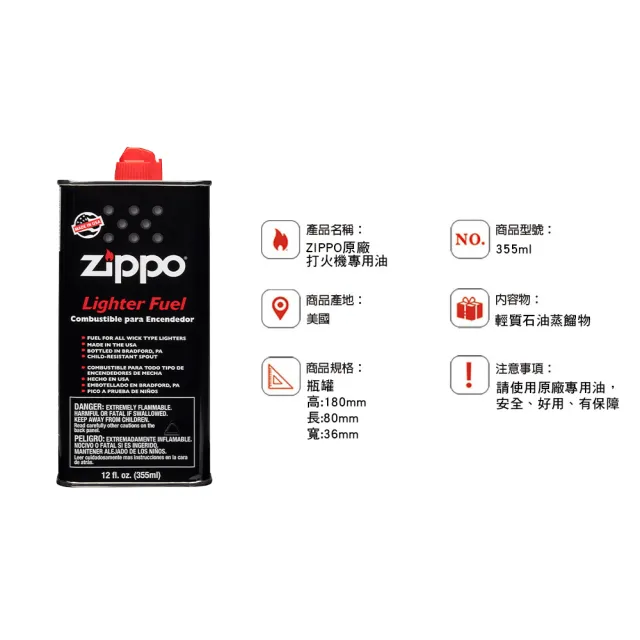 【Zippo官方直營】原廠打火機專用油 355ml 六入組(Zippo 原廠打火機專用油)