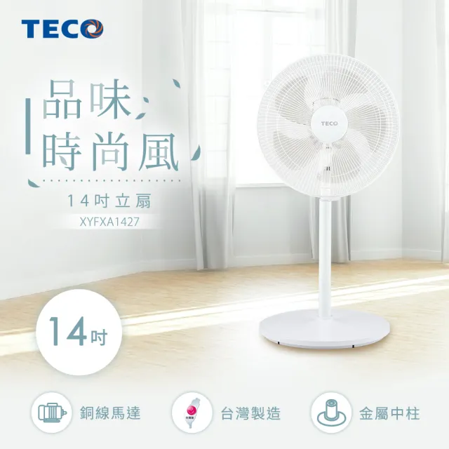 【TECO 東元】14吋機械式立扇/風扇(XYFXA1427)