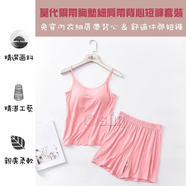 【Osun】2入組-莫代爾中大尺吋bra-t帶胸墊細肩帶背心睡衣短褲套裝居家休閒服(顏色任選/CE409)