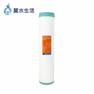 【麗水生活】20吋大胖陽離子軟水樹脂濾芯(濾芯)