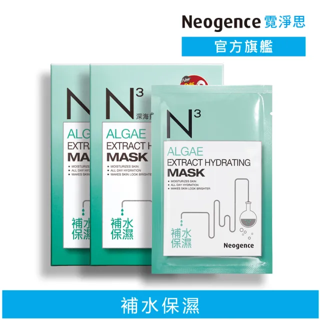 【Neogence 霓淨思】N3深海藍藻補水保濕面膜6片/盒-2入