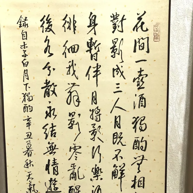 掛軸 筆文字 詩文 落款印 Amazon.com: 日本書画落款印譜: 9784837305088: unknown author: 圖書