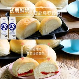 【美食村】雙餡爆漿麵包 4盒組(湯種麵包)