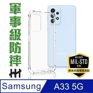 【HH】Samsung Galaxy A33 5G -6.4吋-軍事防摔手機殼系列(HPC-MDSSA33)