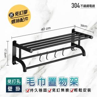 【fioJa 費歐家】免打孔壁掛40CM彎頭款毛巾架 掛式置物架毛巾架(毛巾架 浴巾架 彎頭款設計)