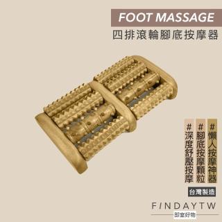 【即室好物】臺灣製 4排滾輪腳底按摩器(腳底滾輪按摩 腳底按摩輪 腳底按摩器)