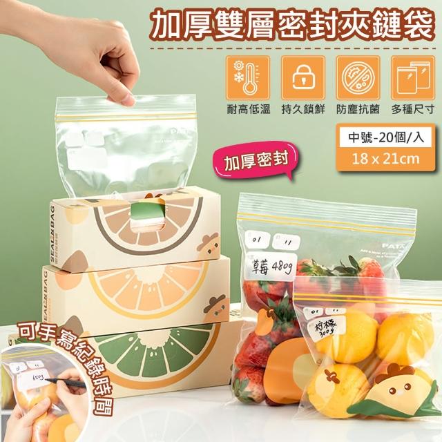 【QHL 酷奇】雙軌密封加厚夾鏈袋-中號-買一送一(可重複使用/保鮮袋/密實袋/夾鏈袋/防潮/防濕/食物保鮮)