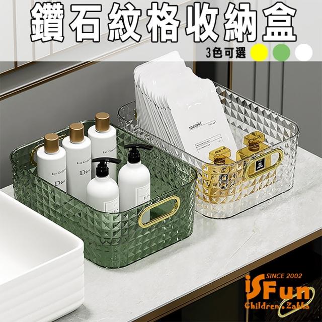 【iSFun】鑽石紋格＊透明鍍金把手桌上整理收納盒(3色可選)