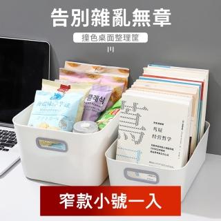 【Dagebeno荷生活】極簡生活灰白撞色優質不割手高強度桌面抽屜收納盒(窄款小號1入)