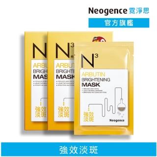 【Neogence 霓淨思】舊版 N3熊果素美白淡斑面膜6片/盒-2入