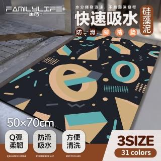 【FL 生活+】奈米矽藻土速乾防滑吸水地墊-50*70-加大款1入(玄關浴室加大款)
